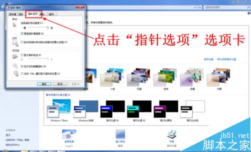 怎么调整鼠标的灵敏度(移动速度)