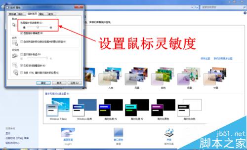 怎么调整鼠标的灵敏度(移动速度)