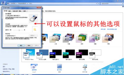 怎么调整鼠标的灵敏度(移动速度)