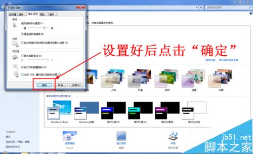 怎么调整鼠标的灵敏度(移动速度)