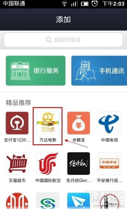 支付宝钱包怎么添加万达电影