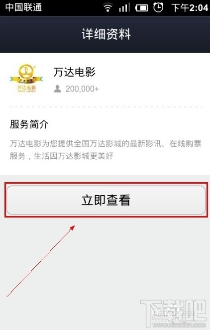 支付宝钱包怎么添加万达电影