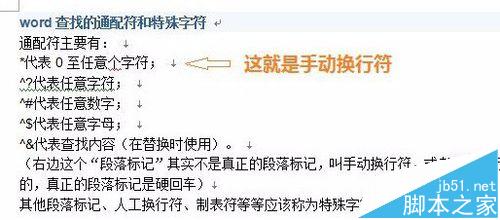如何删除Word中的向下的箭头(↓)符号