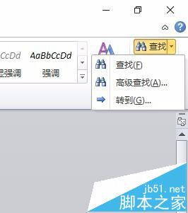 如何删除Word中的向下的箭头(↓)符号