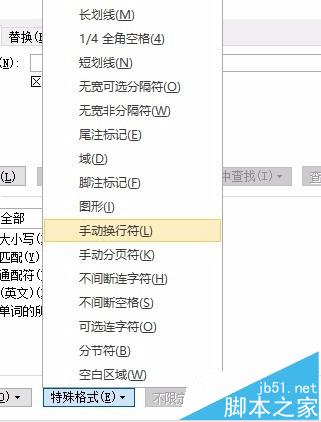 如何删除Word中的向下的箭头(↓)符号