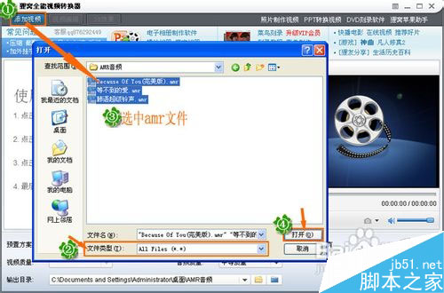 怎么将amr转换成mp3格式？