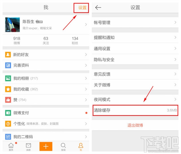 新浪微博清楚缓存