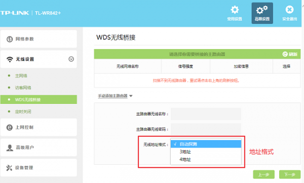 WDS桥接组网,如何确定路由器之间通信的地址格式?