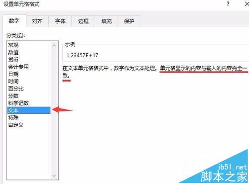 Excel中的身份证号显示不全怎么办?