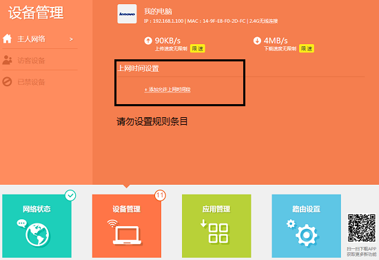 使用路由器后,电脑看不了视频?