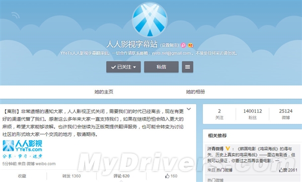 人人影视微博发公告：正式关闭！