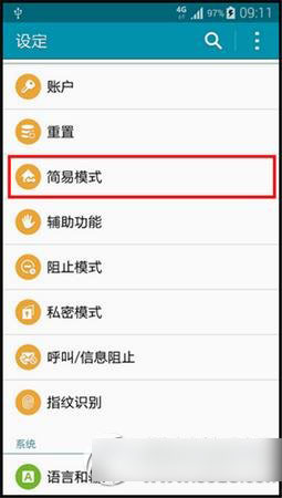 三星note4简易模式怎么开？三星note4简易模式使用方法1