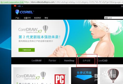 会声会影X7安装、汉化与注册
