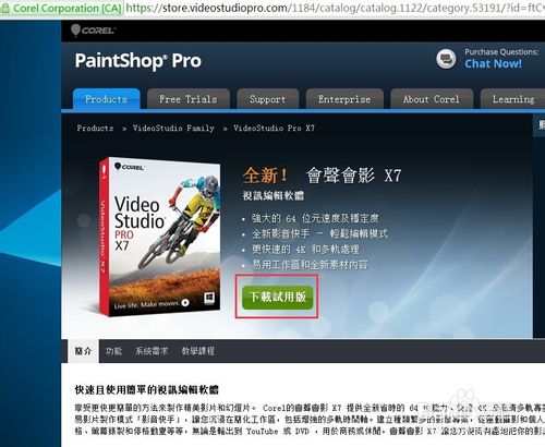 会声会影X7安装、汉化与注册