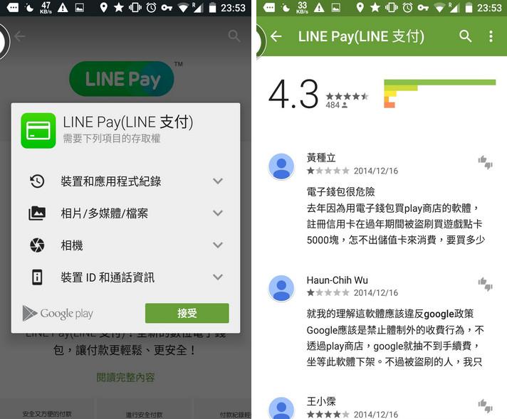Line支付好用吗？Line Pay使用教程