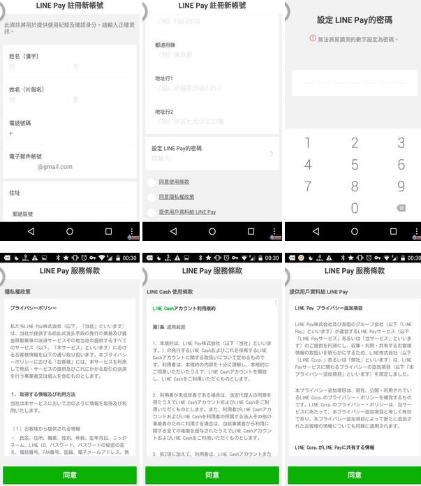 Line支付好用吗？Line Pay使用教程