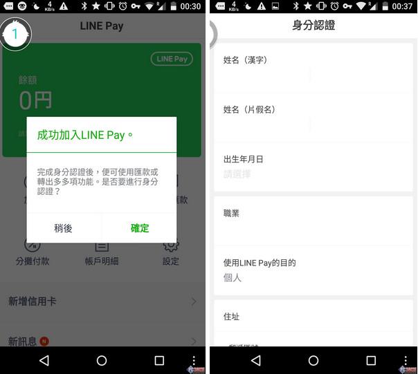 Line支付好用吗？Line Pay使用教程