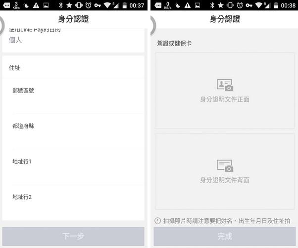 Line支付好用吗？Line Pay使用教程