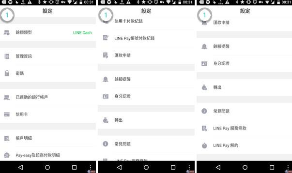 Line支付好用吗？Line Pay使用教程