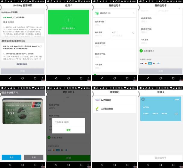 Line支付好用吗？Line Pay使用教程