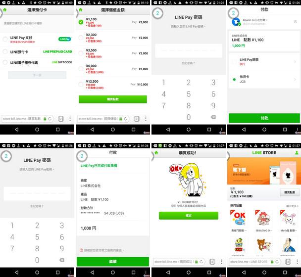 Line支付好用吗？Line Pay使用教程