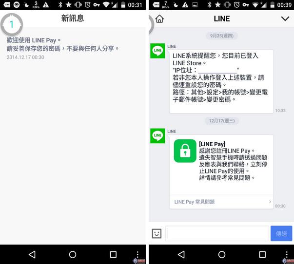 Line支付好用吗？Line Pay使用教程