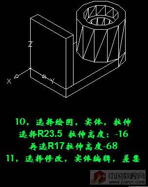 三维支架建模--教程（原创） 脚本之家 AutoCAD教程 