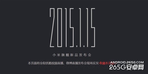 第一次：小米新旗舰发布会视频直播