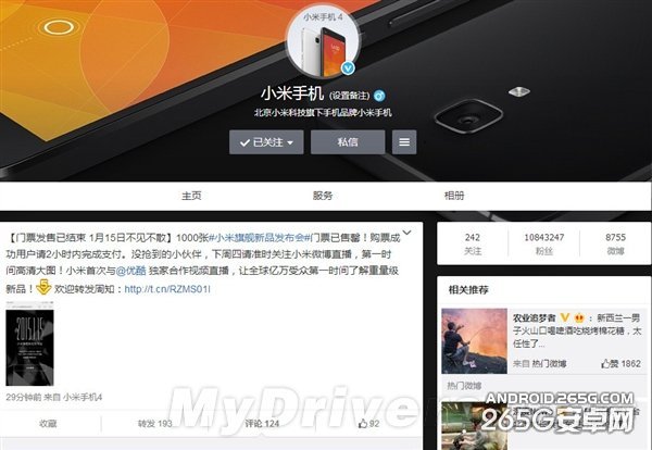 第一次：小米新旗舰发布会视频直播