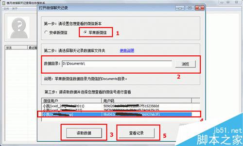 iP6S手机微信聊天记录恢复教程6