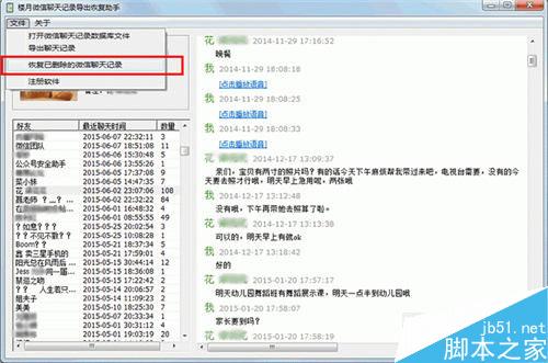 iP6S手机微信聊天记录恢复教程7