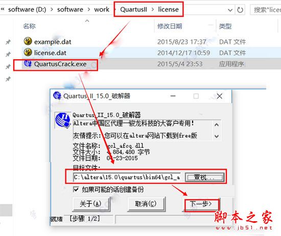 quartus ii怎么破解?quartus ii 15安装+破解+激活详细图文教程