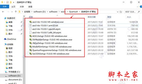 quartus ii怎么破解?quartus ii 15安装+破解+激活详细图文教程