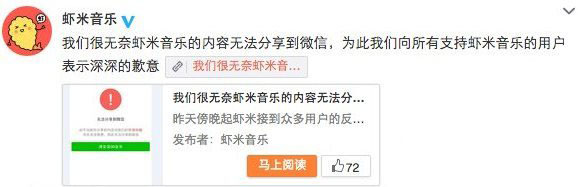 虾米音乐无法分享到微信怎么回事？虾米音乐无法分享到微信原因1