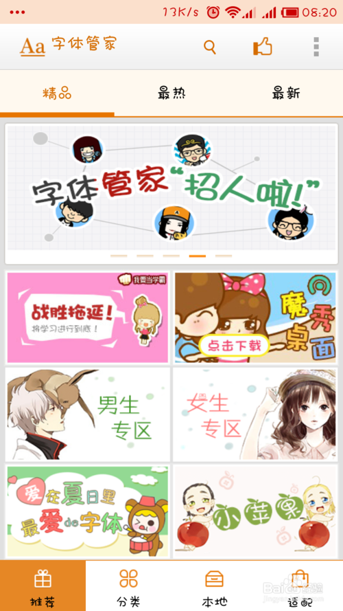 教你免费修改小米手机字体