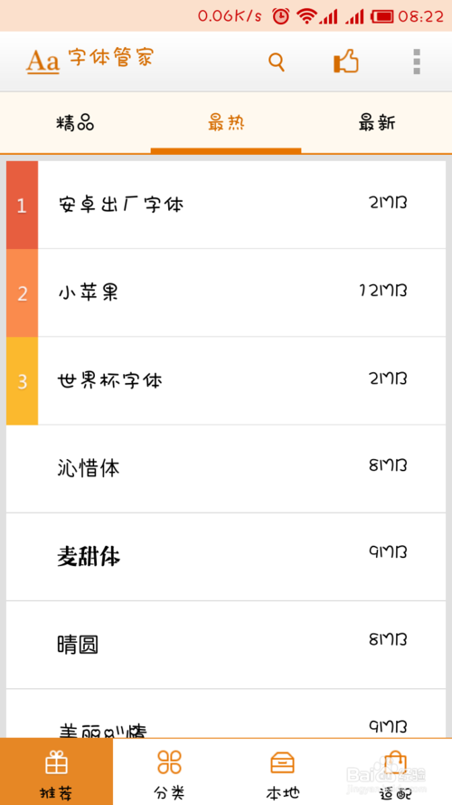 教你免费修改小米手机字体
