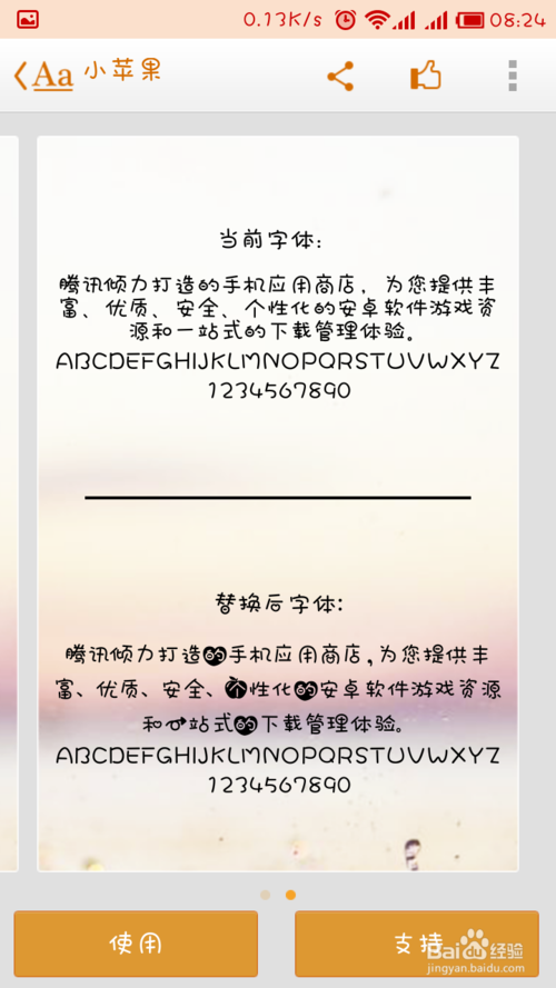 教你免费修改小米手机字体