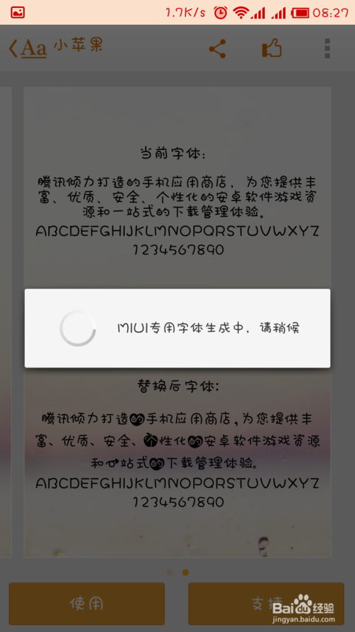 教你免费修改小米手机字体