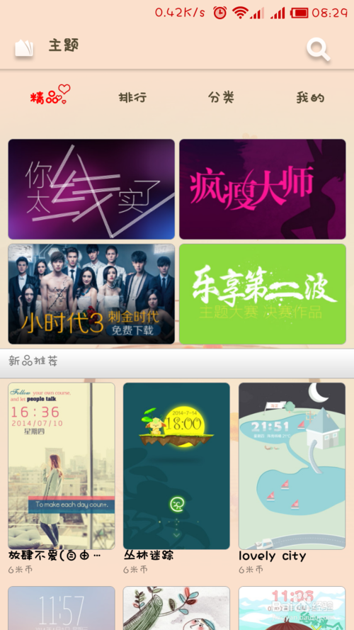 教你免费修改小米手机字体