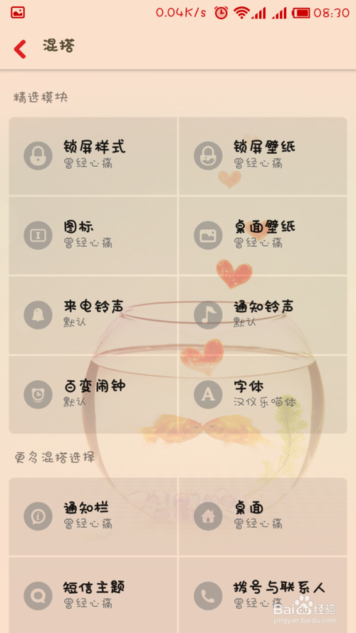 教你免费修改小米手机字体