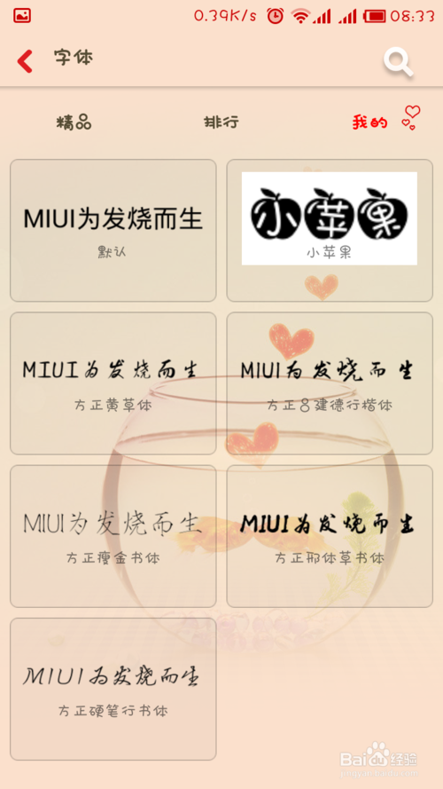 教你免费修改小米手机字体