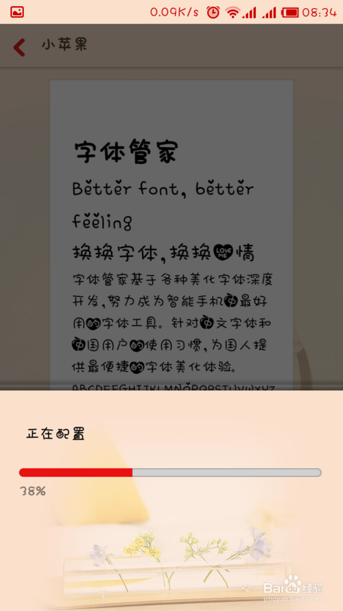教你免费修改小米手机字体