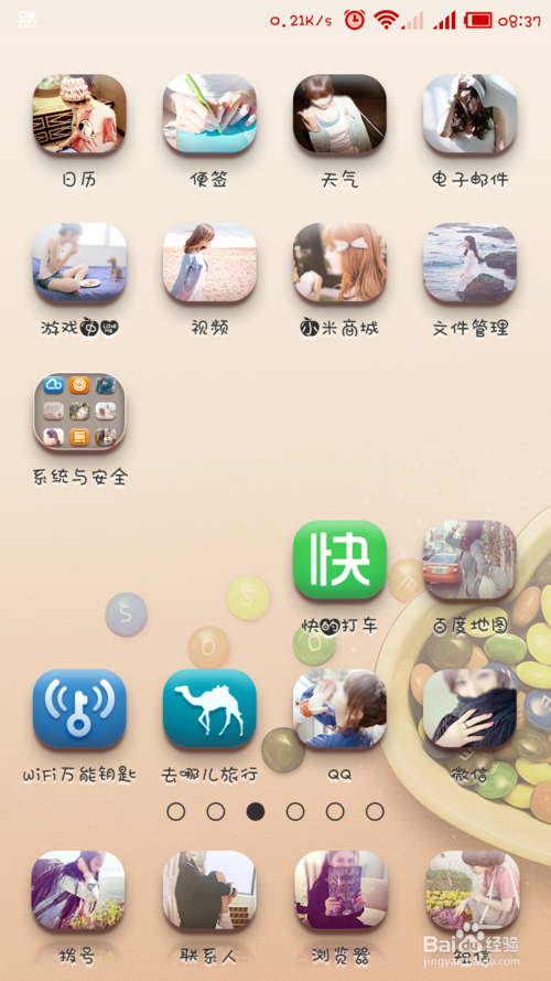 教你免费修改小米手机字体