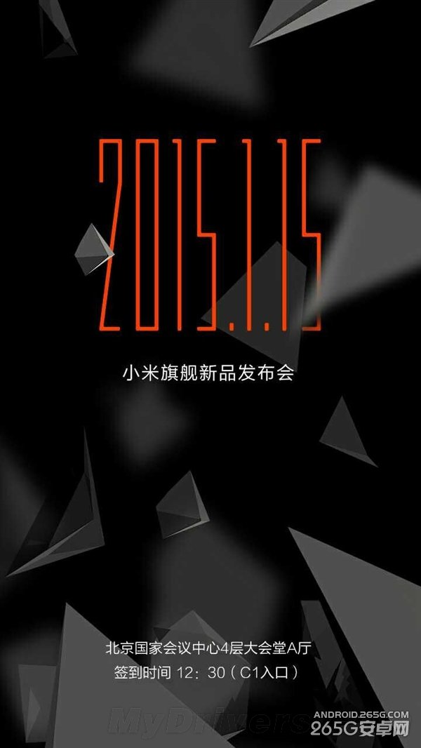 小米新旗舰发布会邀请函曝光:真科幻!