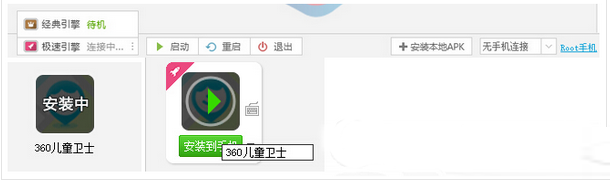 360儿童卫士app电脑版安装使用教程（附下载）