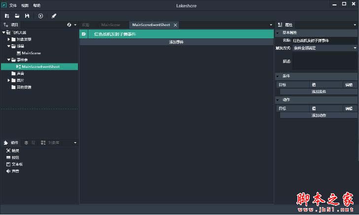 Lakeshore游戏创作工具新手图文使用教程