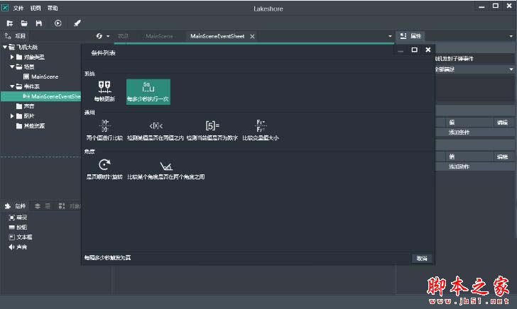 Lakeshore游戏创作工具新手图文使用教程