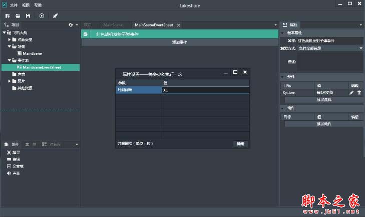 Lakeshore游戏创作工具新手图文使用教程
