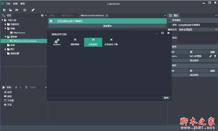 Lakeshore游戏创作工具新手图文使用教程