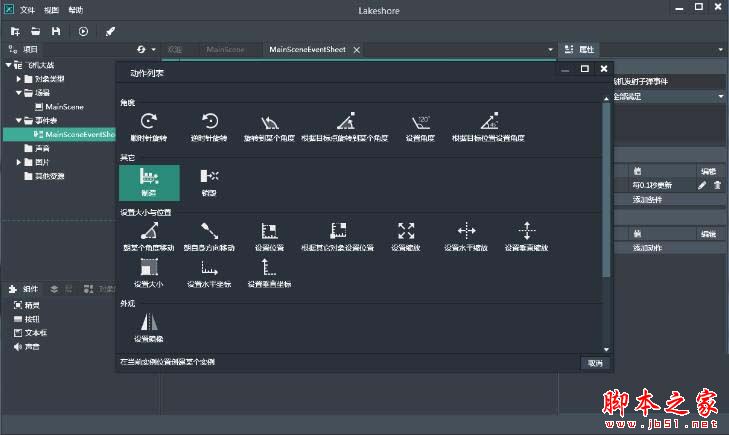 Lakeshore游戏创作工具新手图文使用教程
